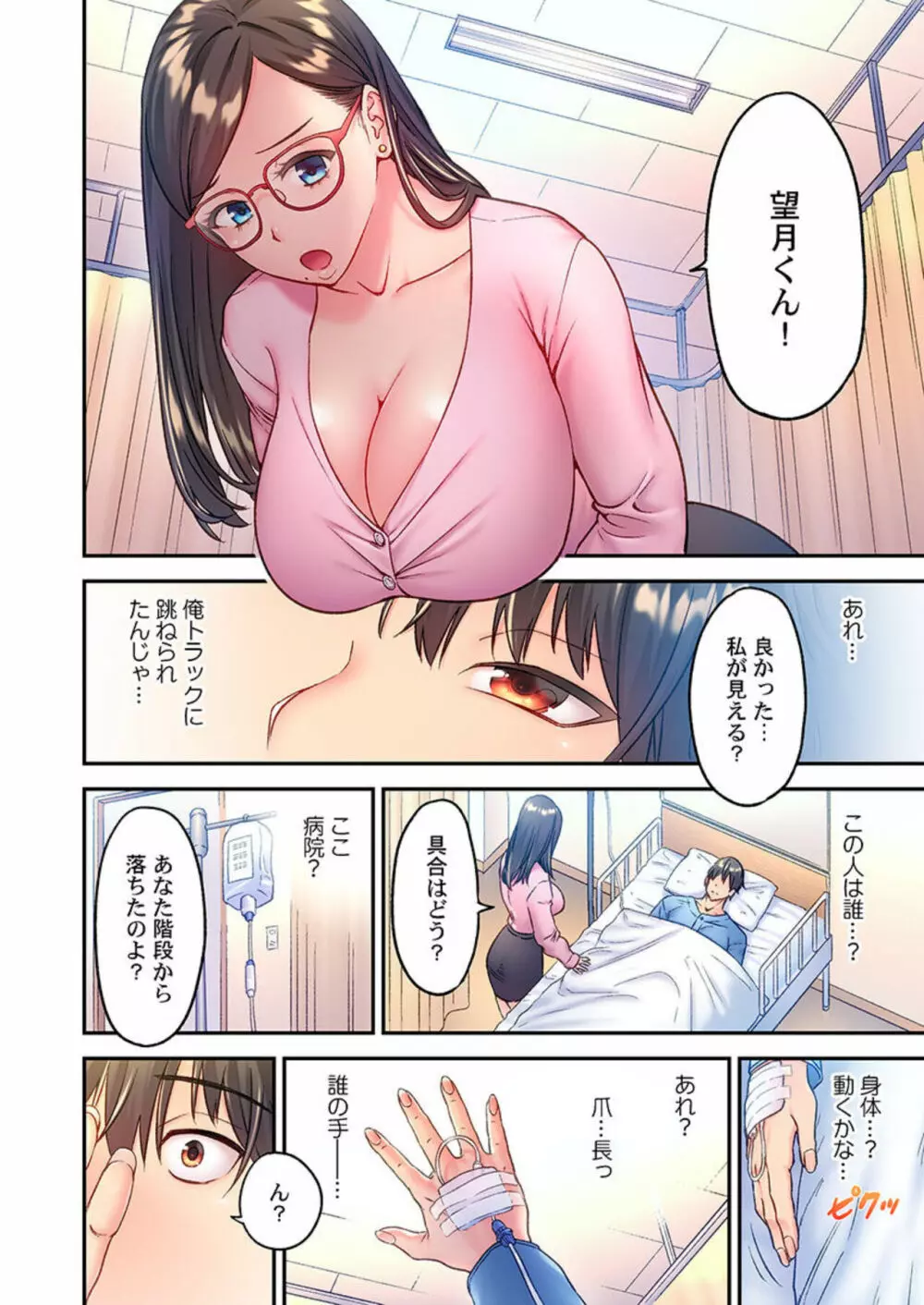 深爪の王～セクシー男優がいじめられっ子に転生したら～ 1 Page.18