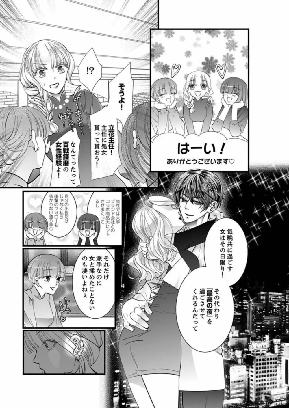 処女卒セックス、延長戦〜上司の愛撫は一夜じゃ終わらない 1 Page.11