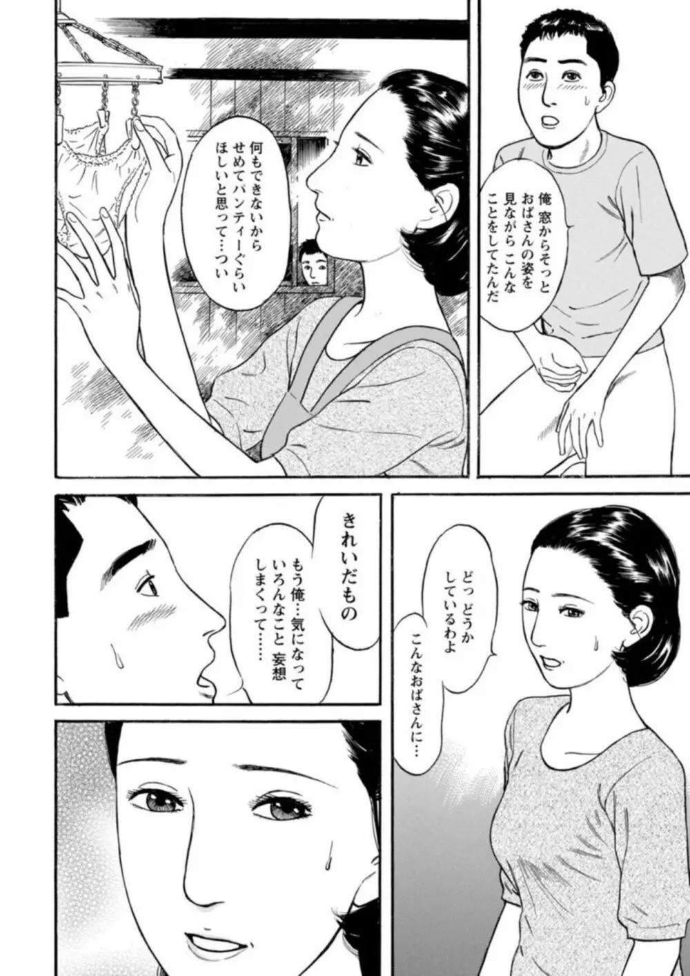 欲に溺れる人妻～若い欲に蜜をこぼして～ 1 Page.10