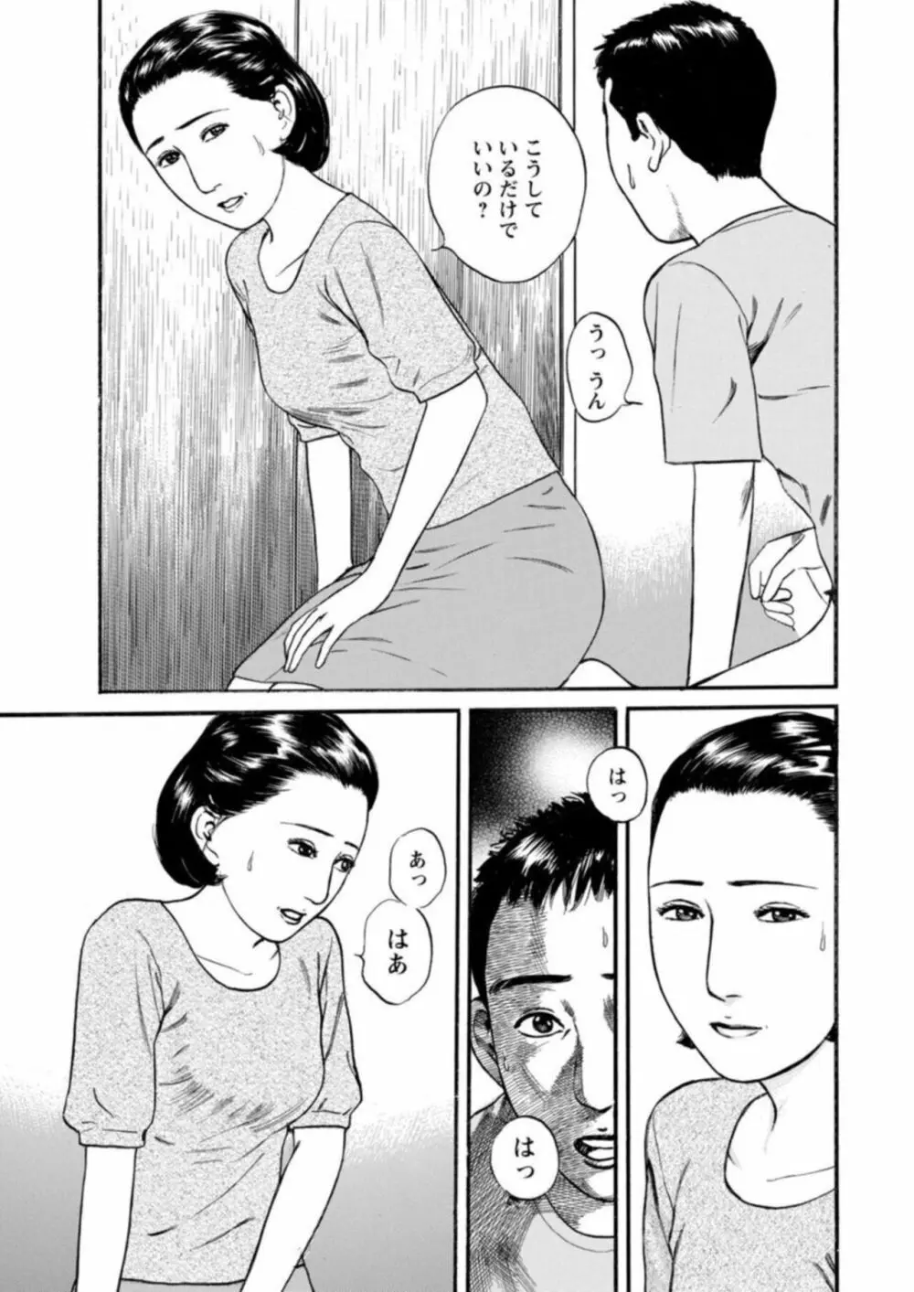 欲に溺れる人妻～若い欲に蜜をこぼして～ 1 Page.11