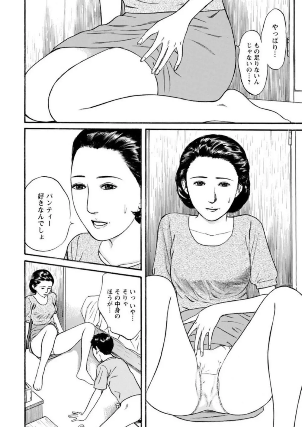 欲に溺れる人妻～若い欲に蜜をこぼして～ 1 Page.12