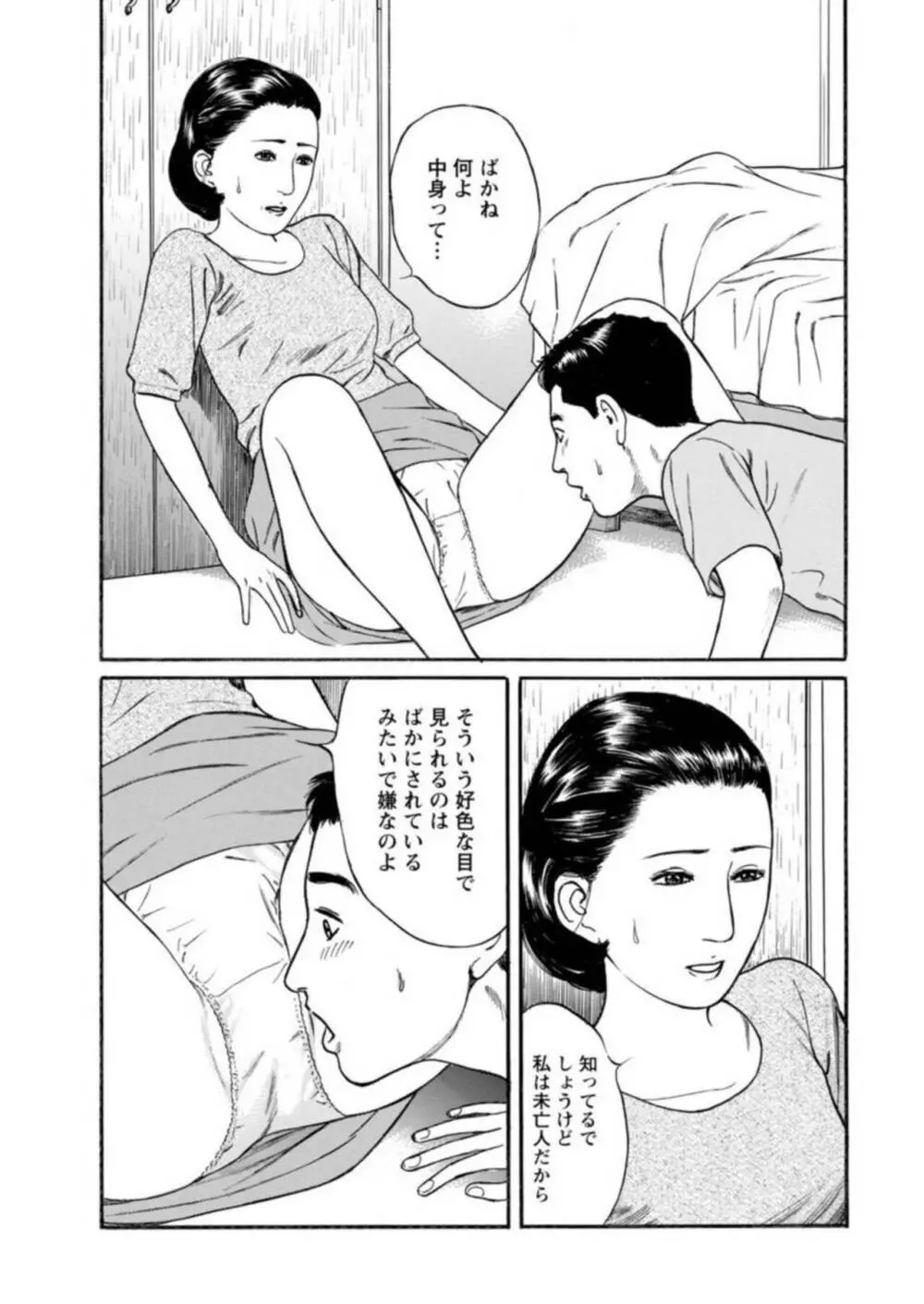 欲に溺れる人妻～若い欲に蜜をこぼして～ 1 Page.13