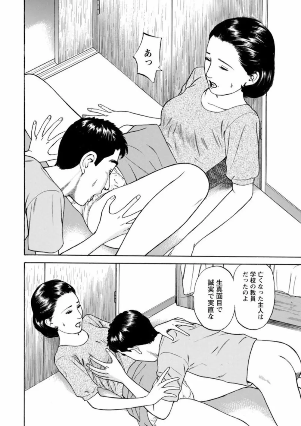 欲に溺れる人妻～若い欲に蜜をこぼして～ 1 Page.14