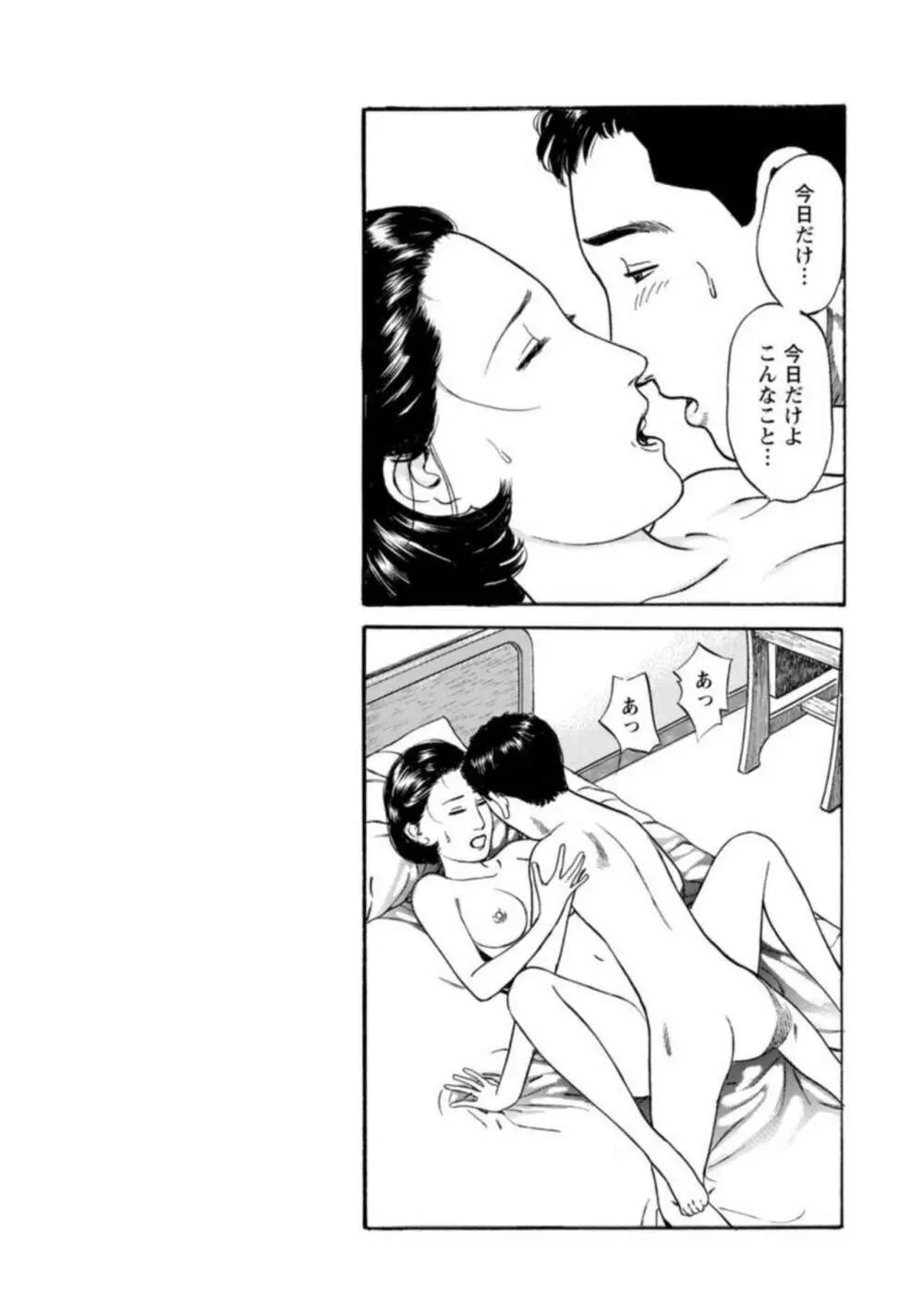 欲に溺れる人妻～若い欲に蜜をこぼして～ 1 Page.21