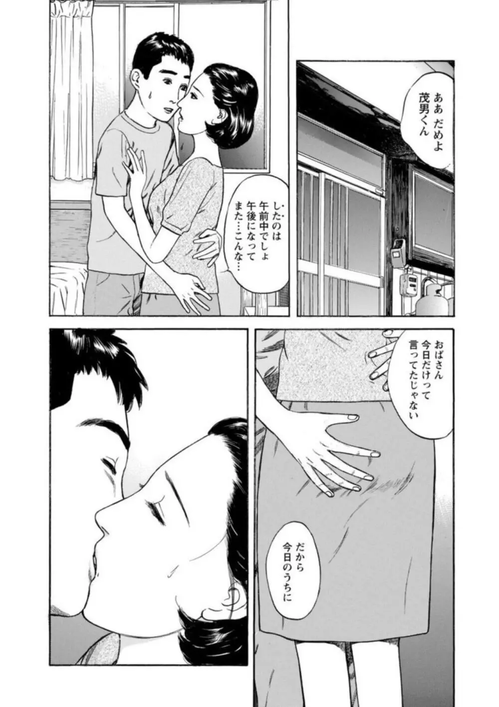 欲に溺れる人妻～若い欲に蜜をこぼして～ 1 Page.23