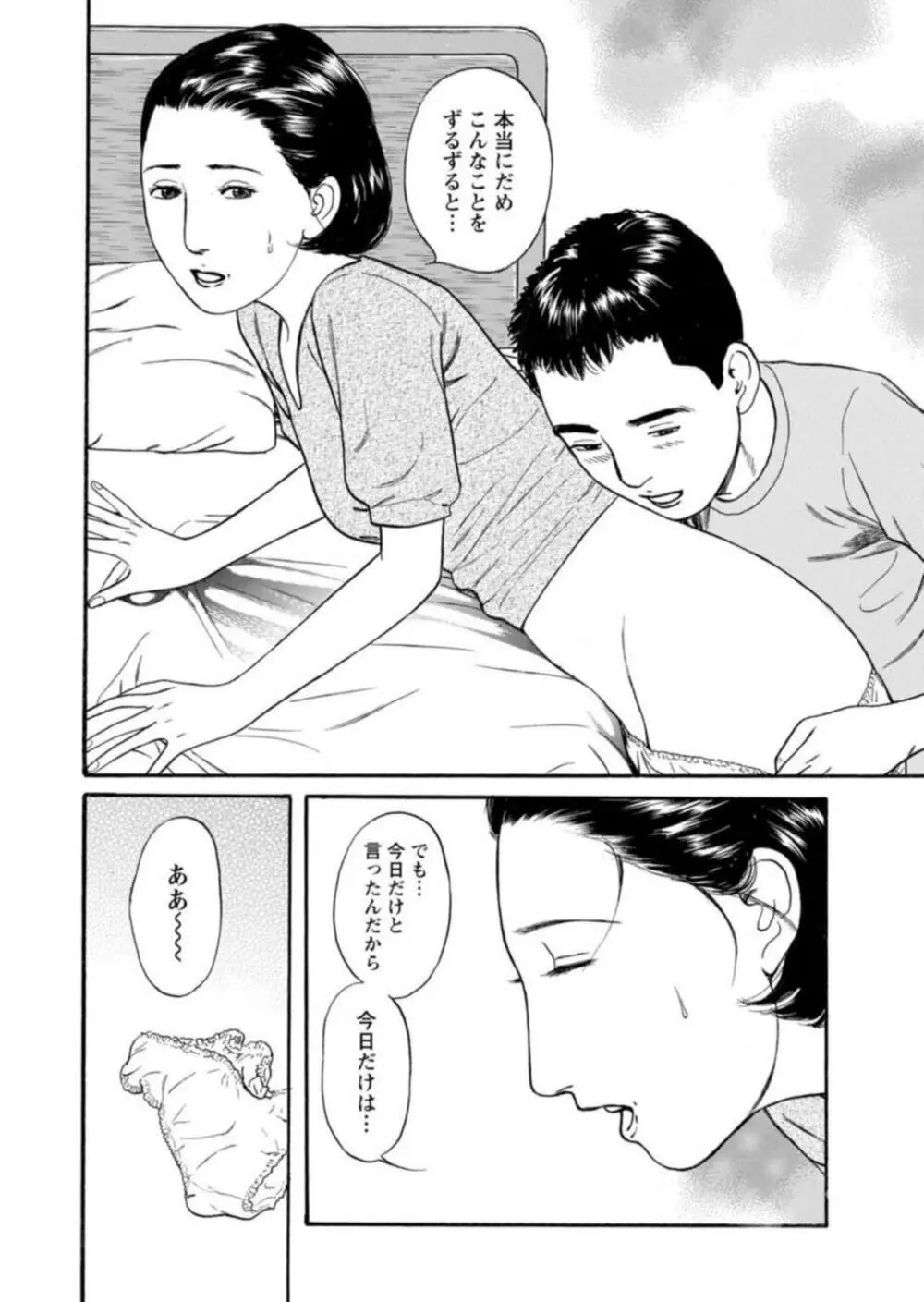 欲に溺れる人妻～若い欲に蜜をこぼして～ 1 Page.24