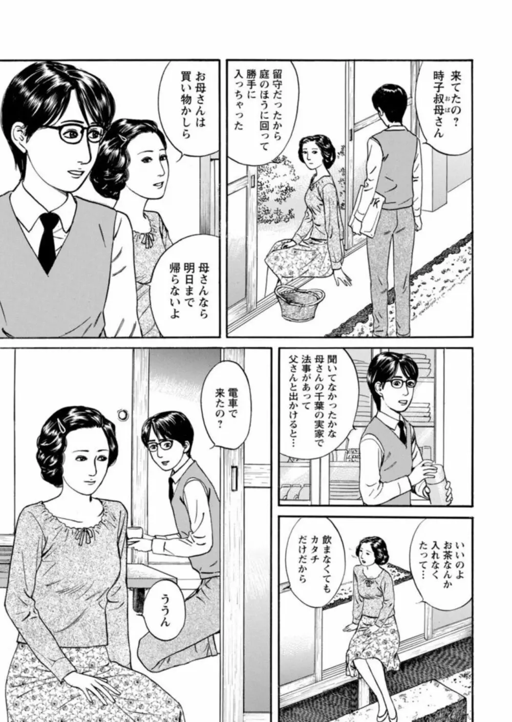 欲に溺れる人妻～若い欲に蜜をこぼして～ 1 Page.29