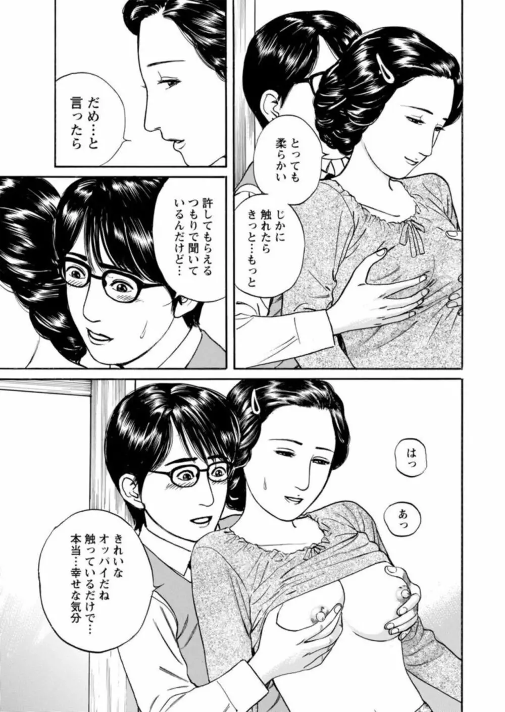 欲に溺れる人妻～若い欲に蜜をこぼして～ 1 Page.33