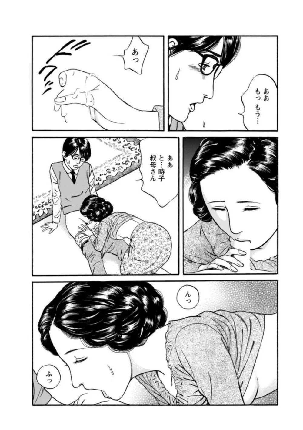 欲に溺れる人妻～若い欲に蜜をこぼして～ 1 Page.37