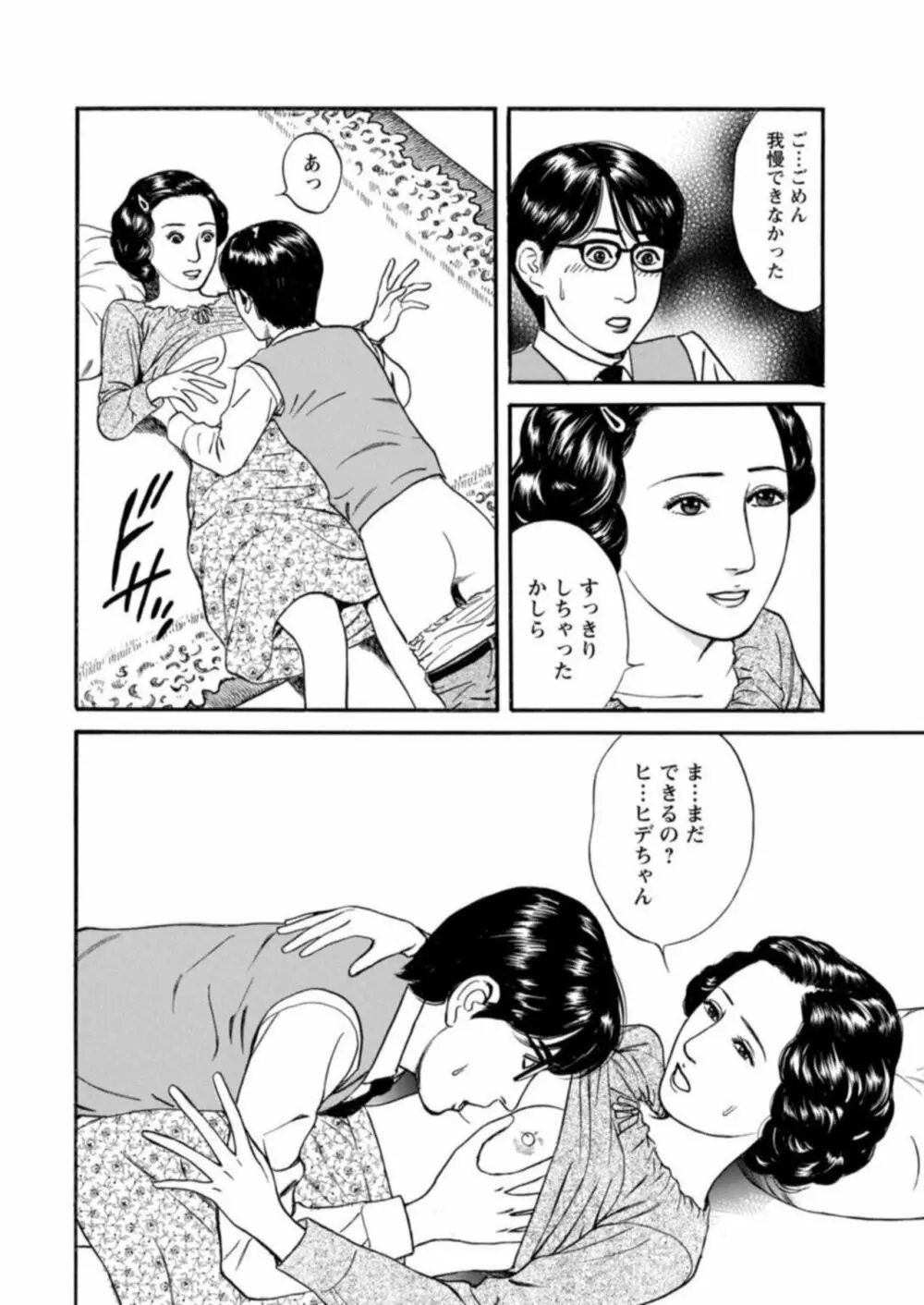 欲に溺れる人妻～若い欲に蜜をこぼして～ 1 Page.38