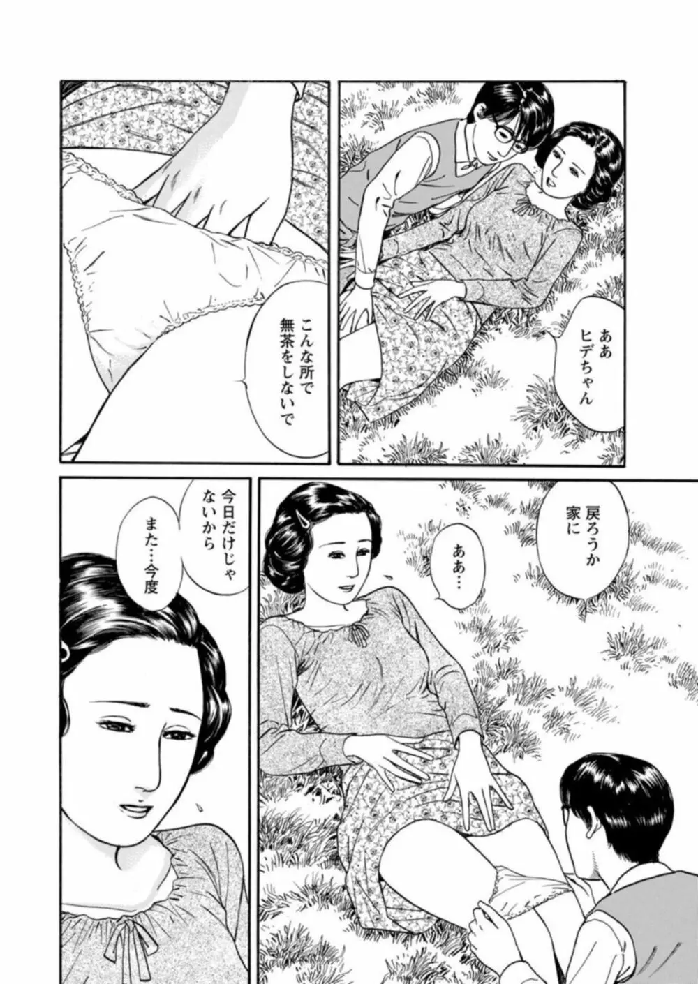 欲に溺れる人妻～若い欲に蜜をこぼして～ 1 Page.46