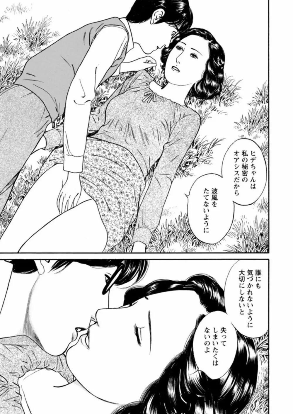 欲に溺れる人妻～若い欲に蜜をこぼして～ 1 Page.47