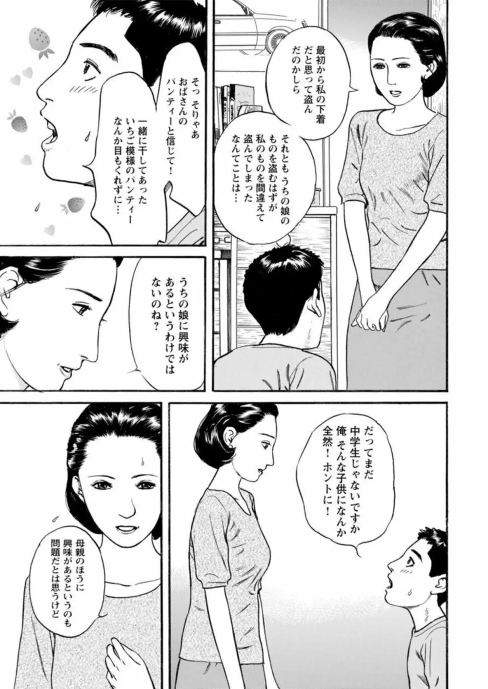 欲に溺れる人妻～若い欲に蜜をこぼして～ 1 Page.7