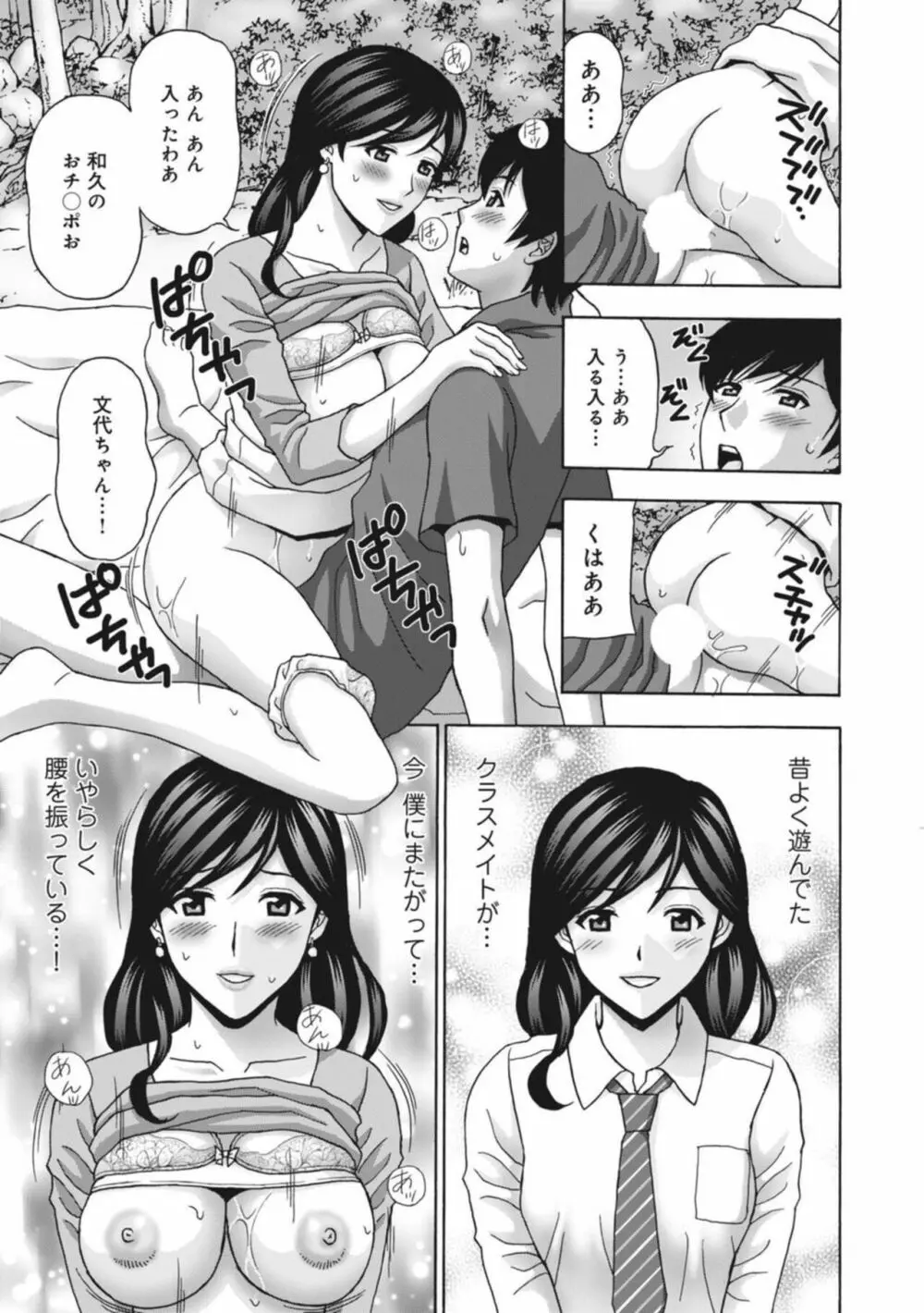 人妻キャンプは肉欲の宴～再会幼馴染みと3人H～ 1 Page.21