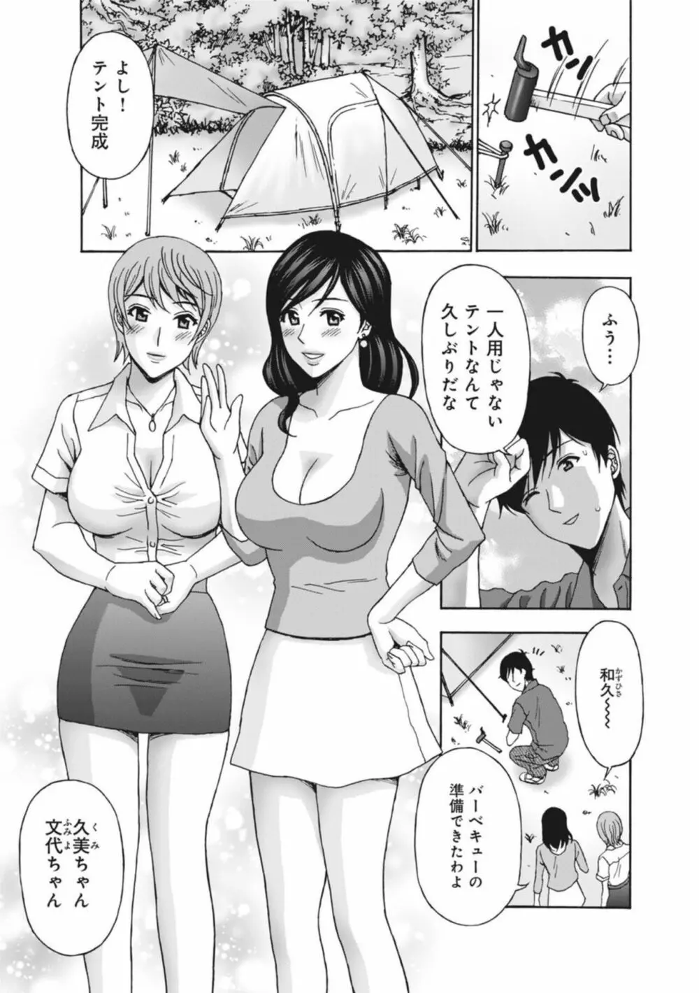 人妻キャンプは肉欲の宴～再会幼馴染みと3人H～ 1 Page.3