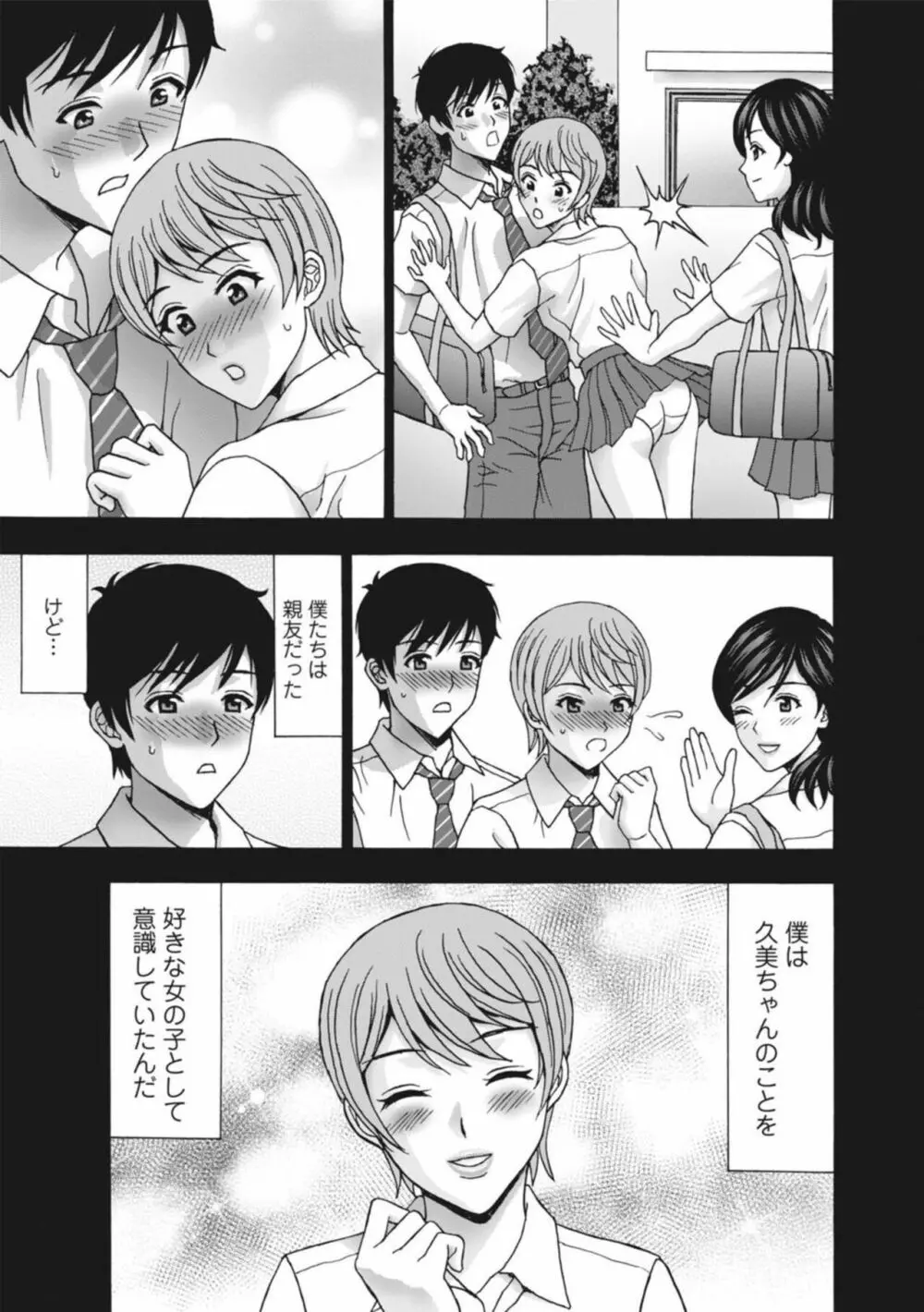 人妻キャンプは肉欲の宴～再会幼馴染みと3人H～ 1 Page.5