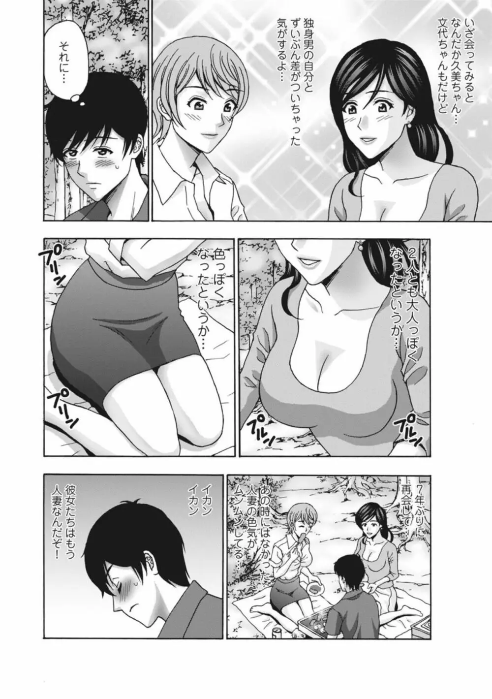 人妻キャンプは肉欲の宴～再会幼馴染みと3人H～ 1 Page.8