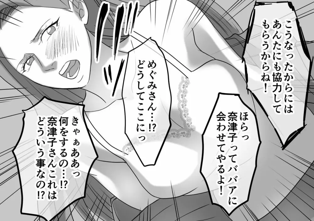 DQN不良女子達の熟女浣腸苛め5 Page.18