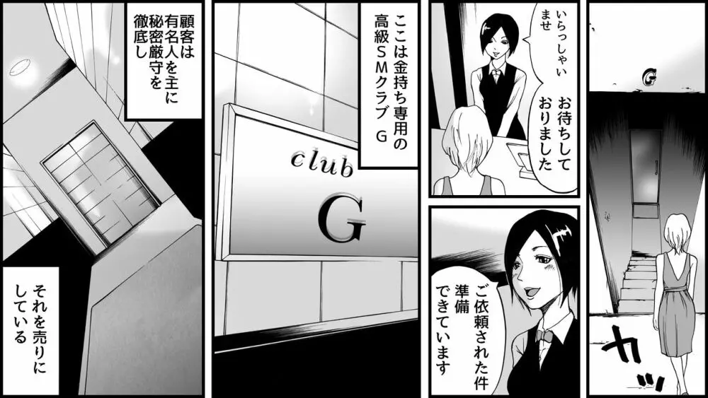 高級SMクラブG 監禁凌辱地獄 Page.2