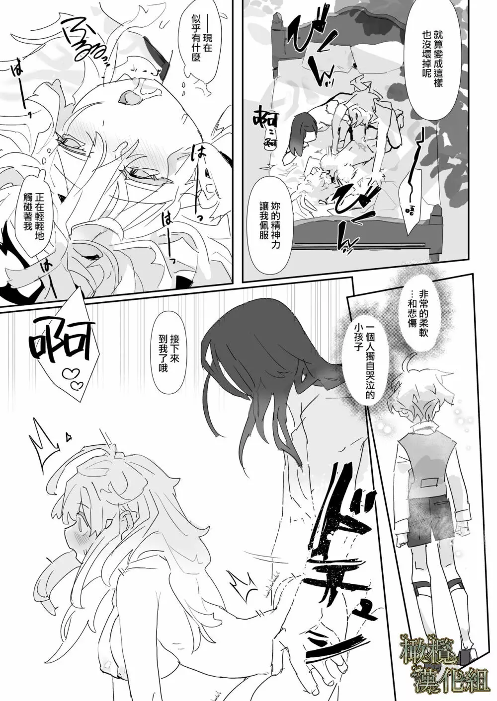 仔羊は誰の手に2 Page.27