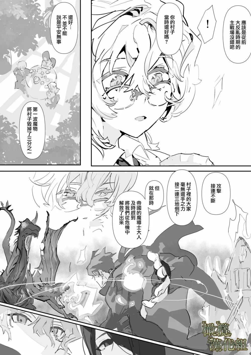 仔羊は誰の手に2 Page.5