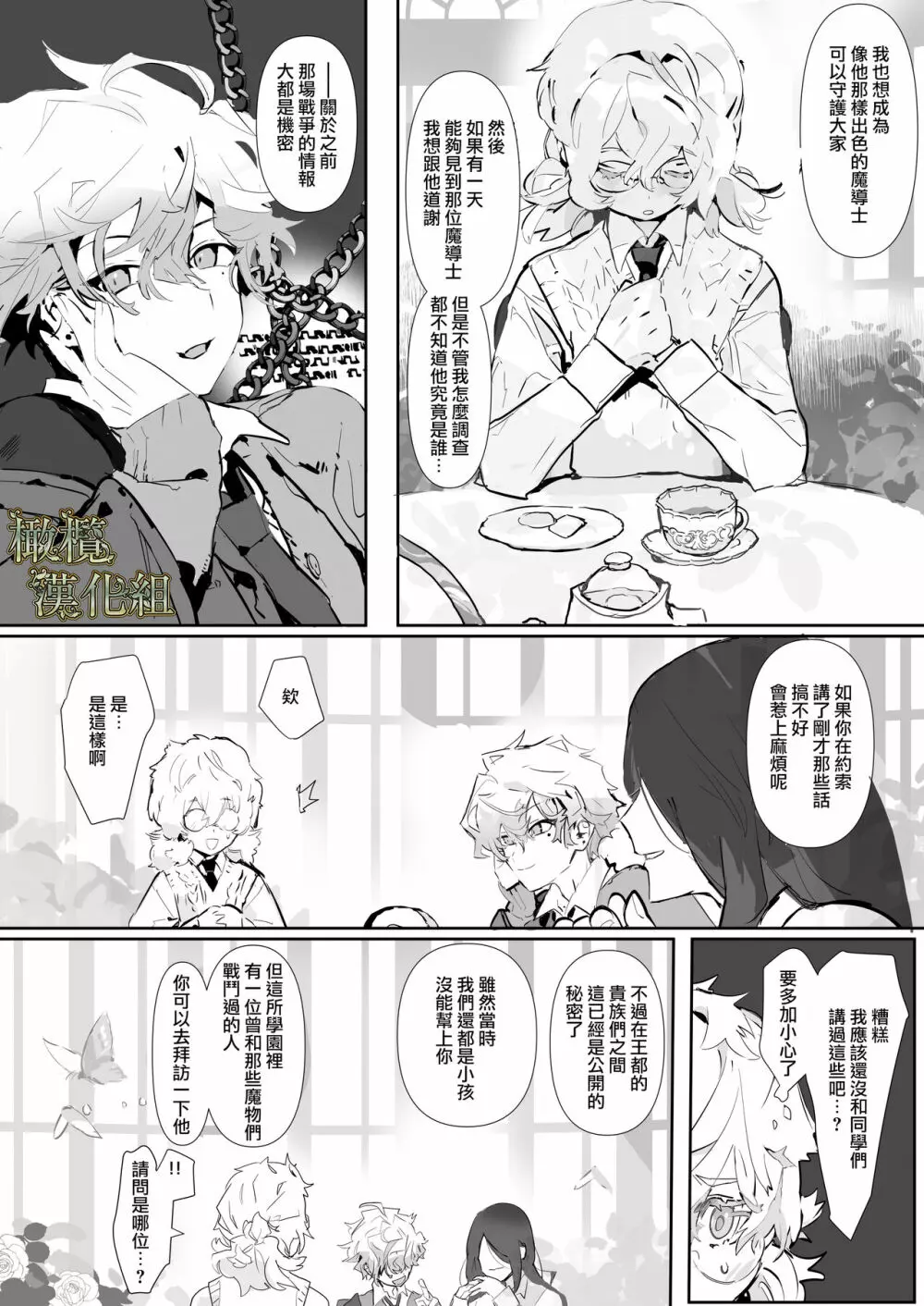 仔羊は誰の手に2 Page.6