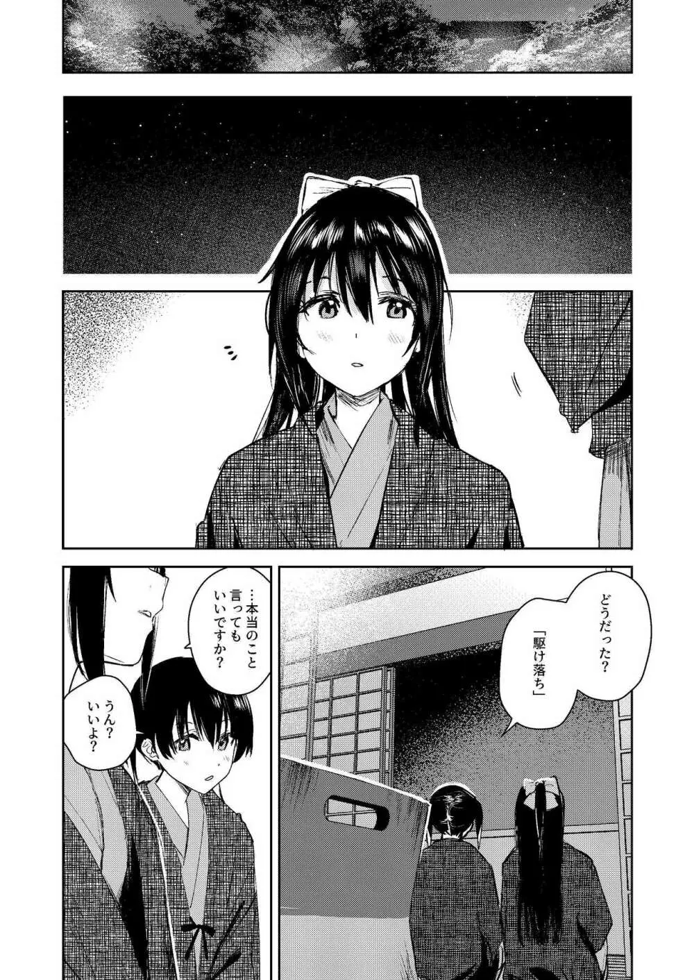 月海の果て Page.17