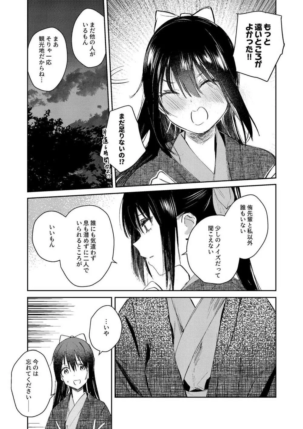 月海の果て Page.18