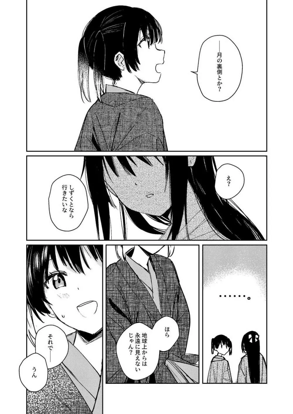 月海の果て Page.19