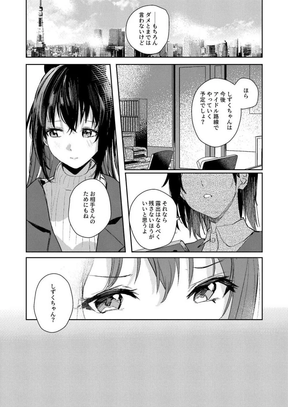 月海の果て Page.2