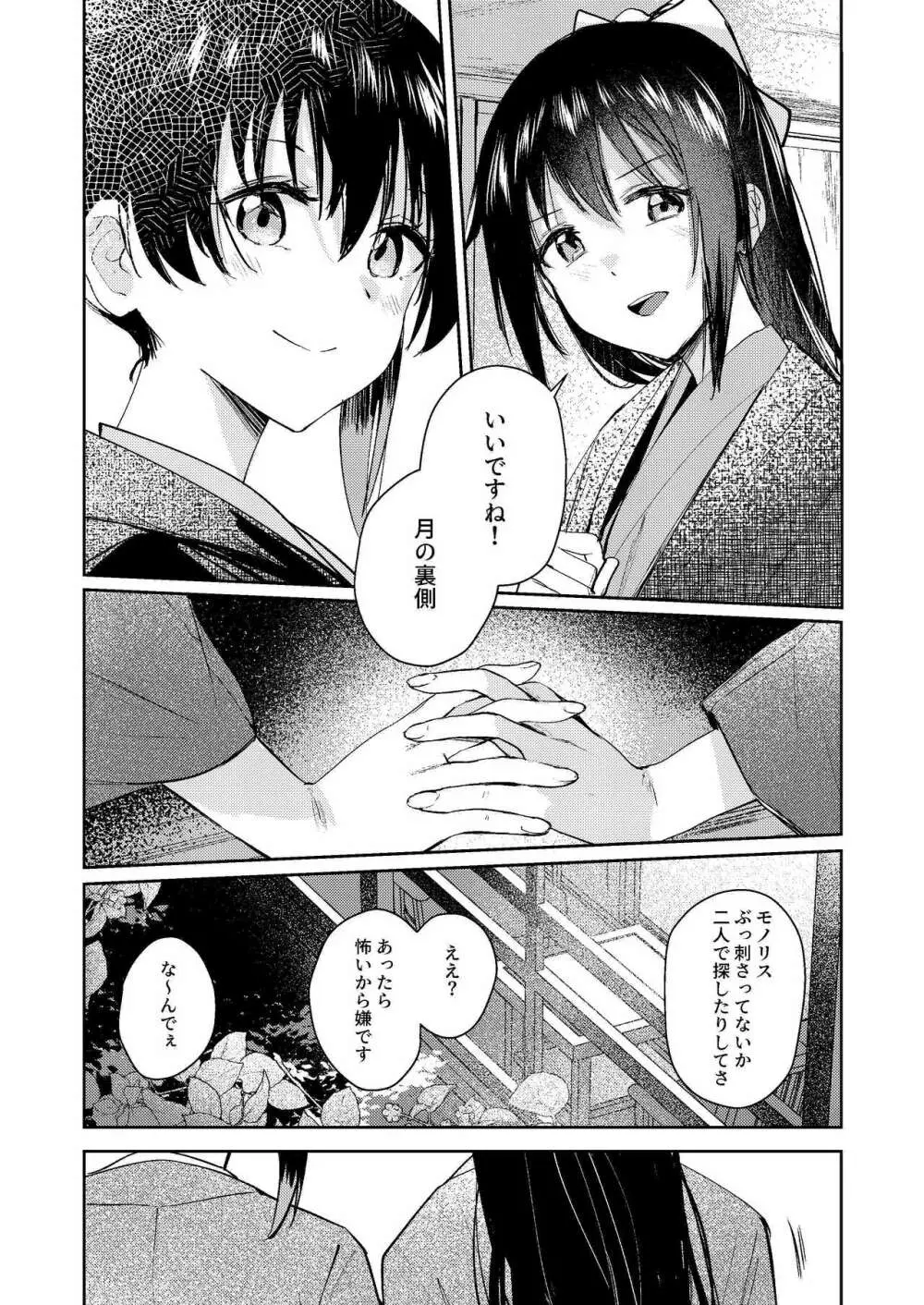 月海の果て Page.20