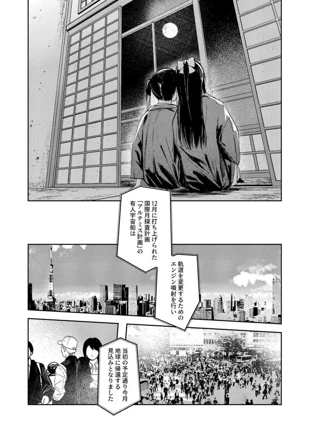 月海の果て Page.21