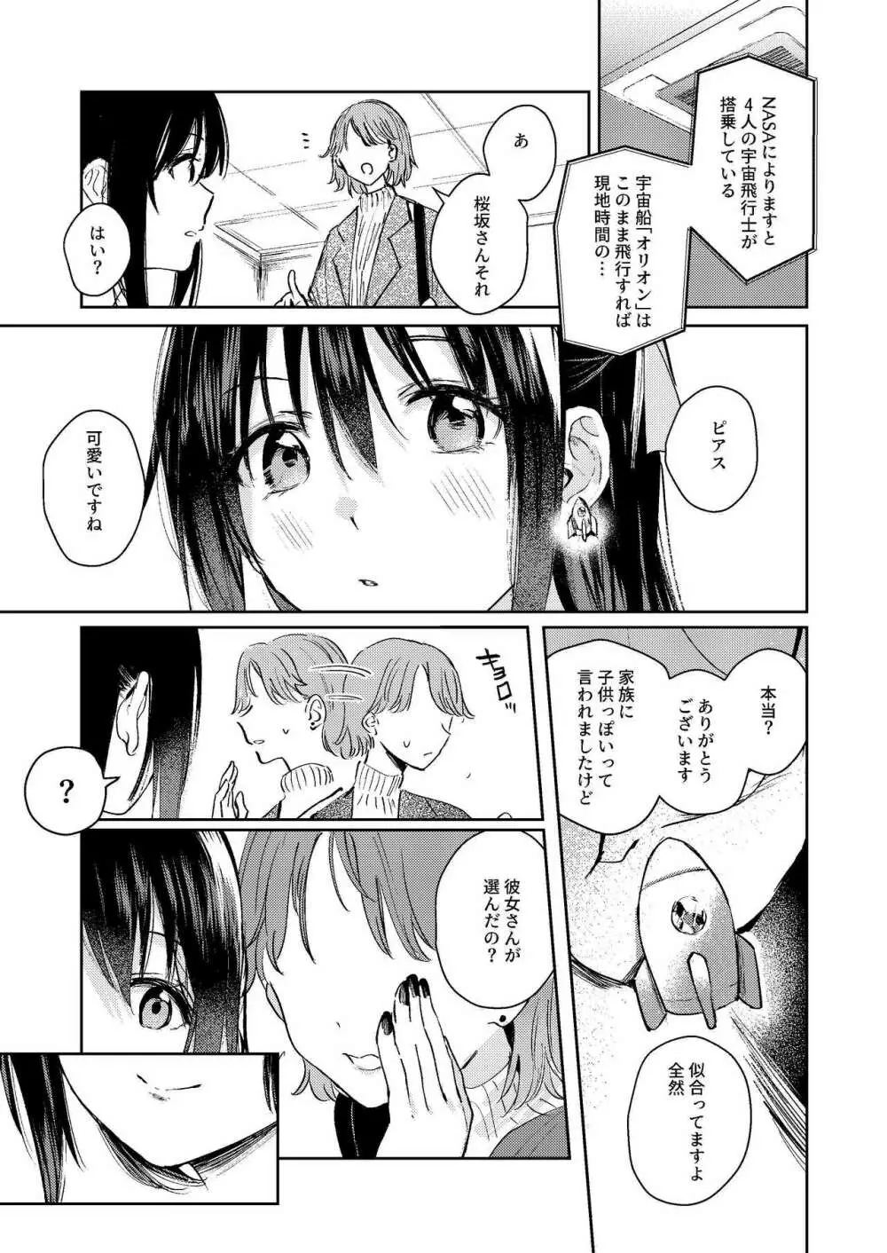 月海の果て Page.22