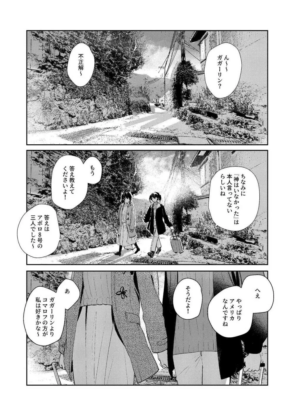 月海の果て Page.3