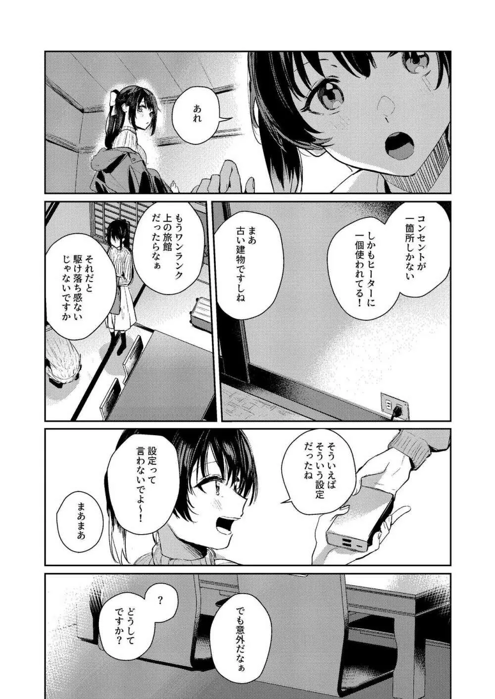 月海の果て Page.5