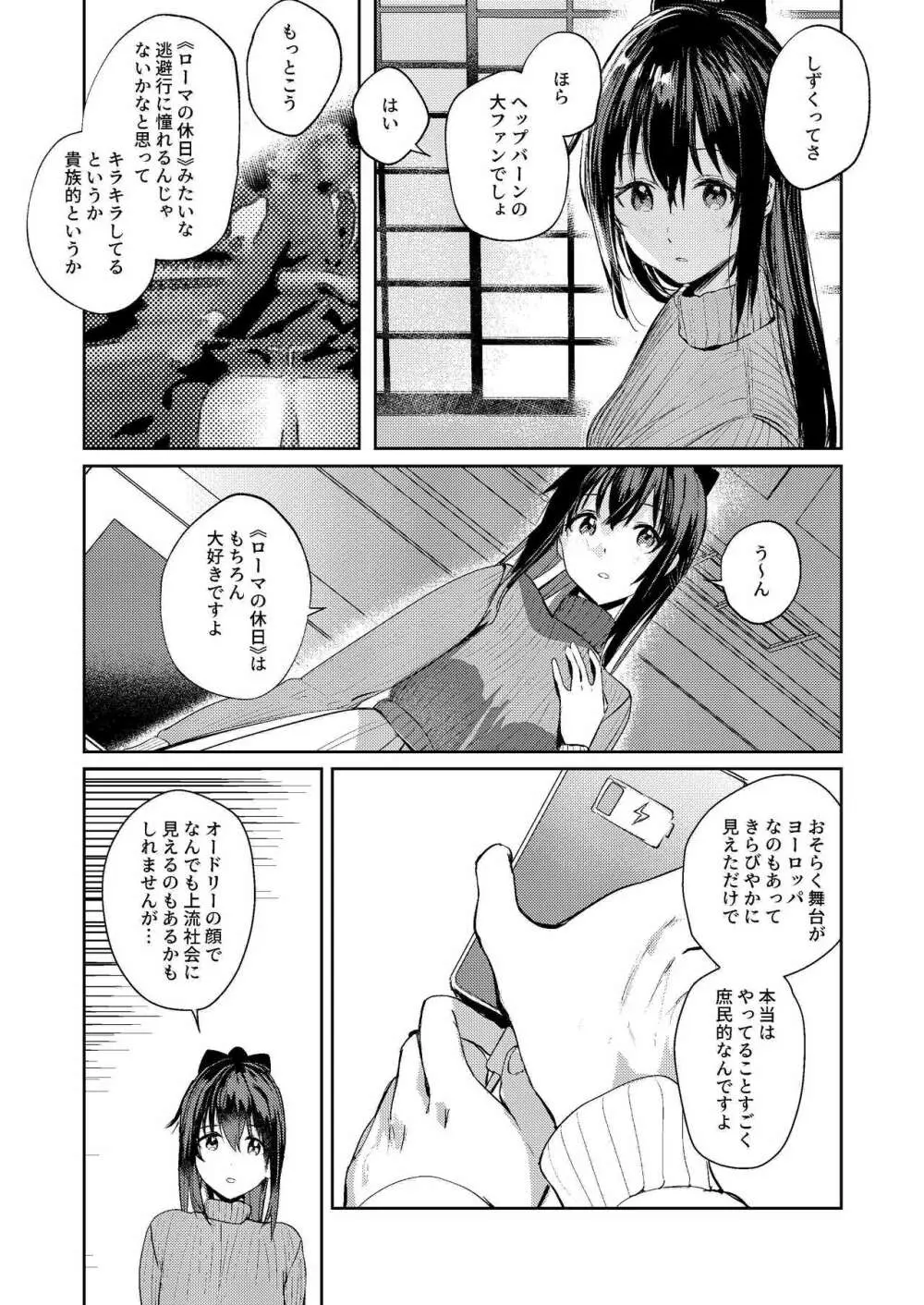 月海の果て Page.6