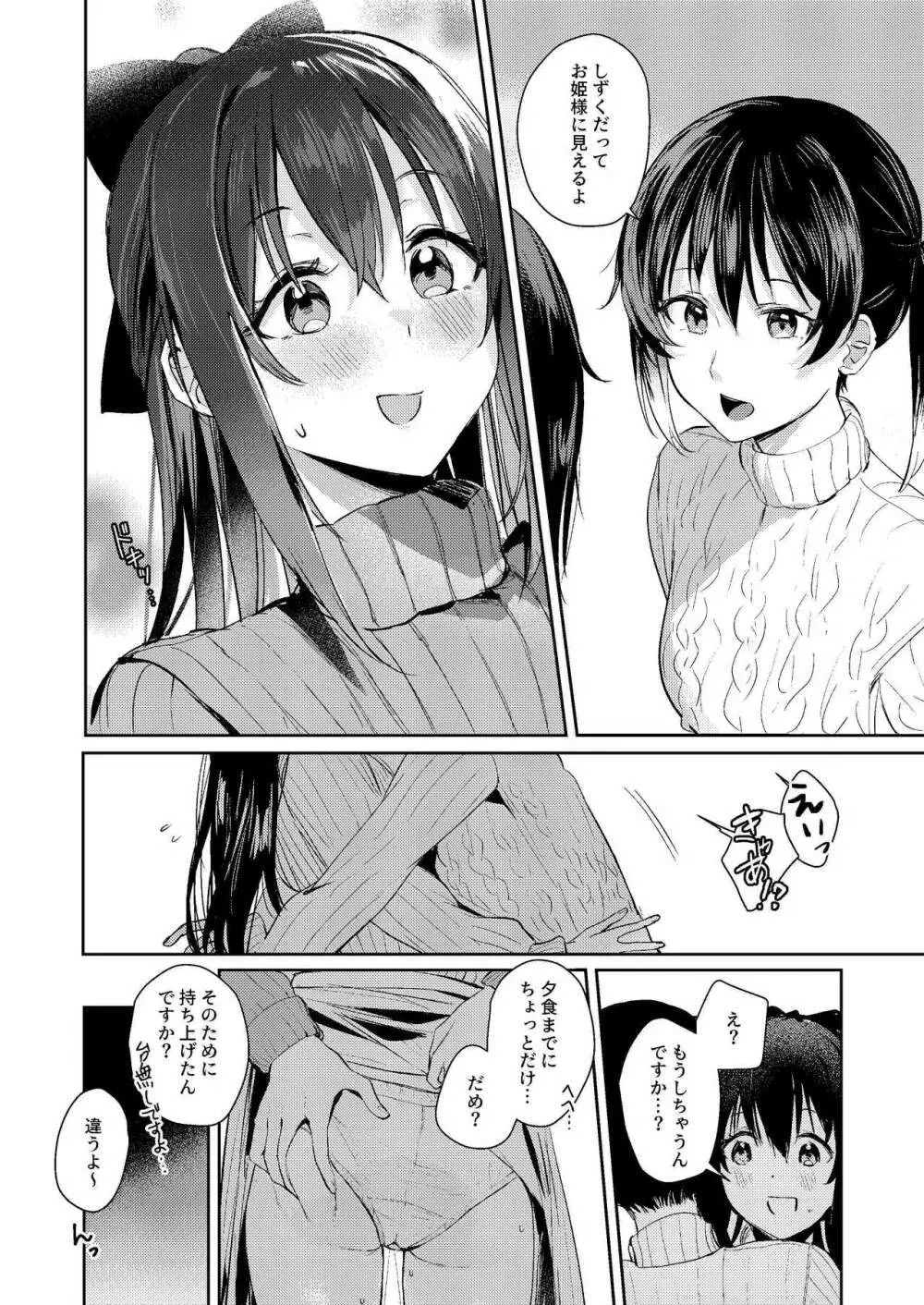 月海の果て Page.7