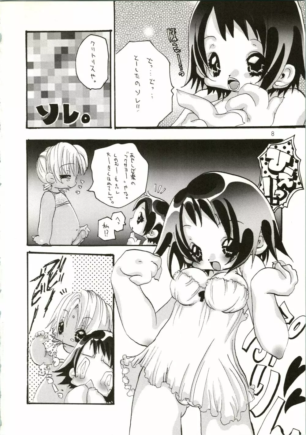 ラブ浦島 Page.8