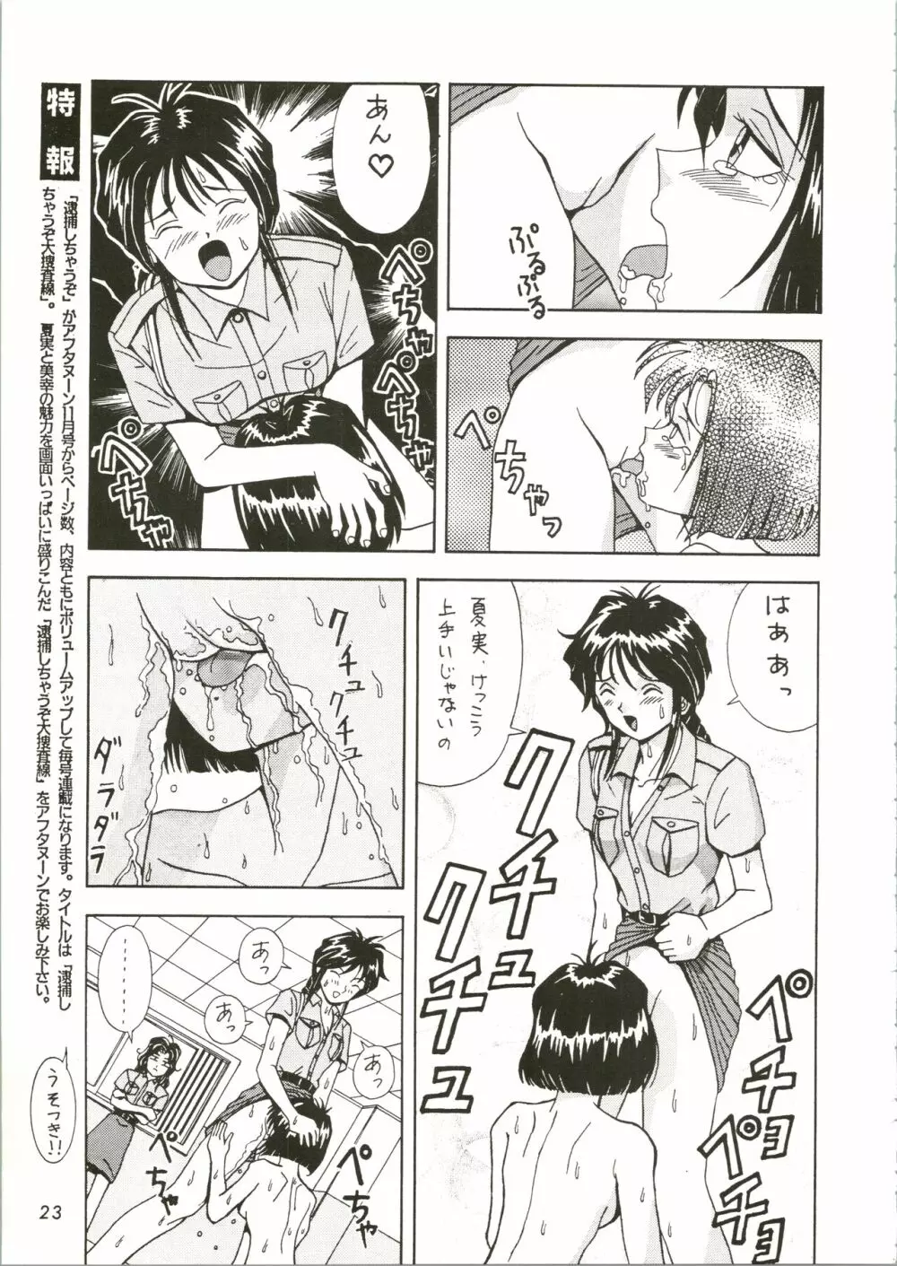 FIRE!! CRACKER EX Page.23