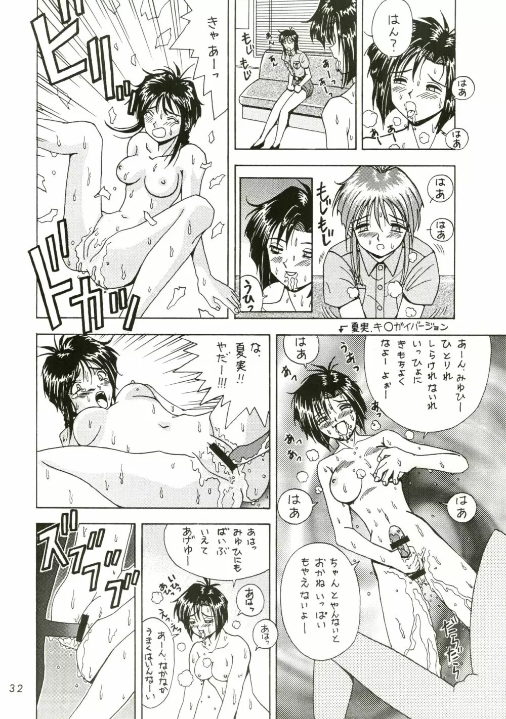 FIRE!! CRACKER EX Page.32