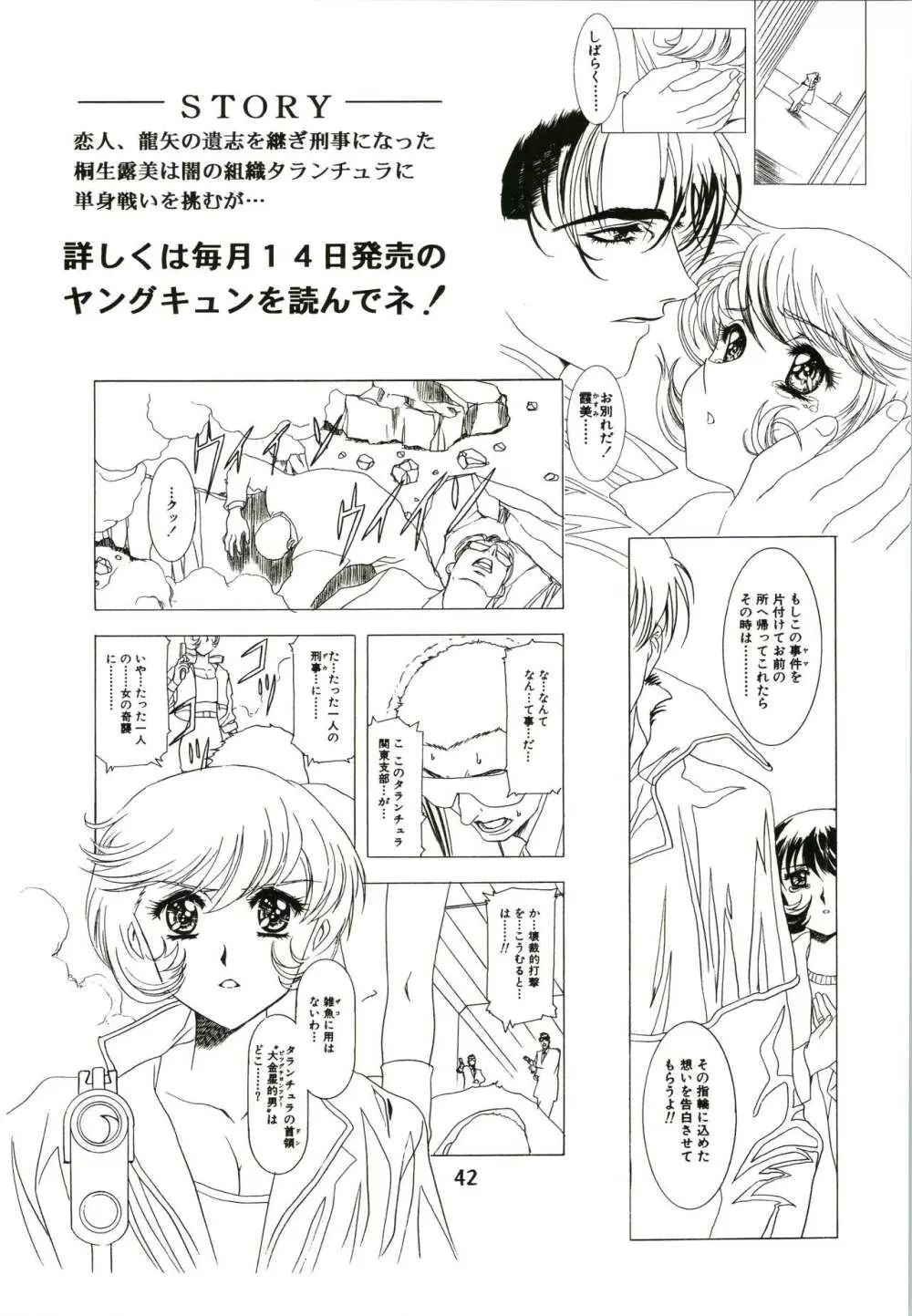 桜飴 Page.42