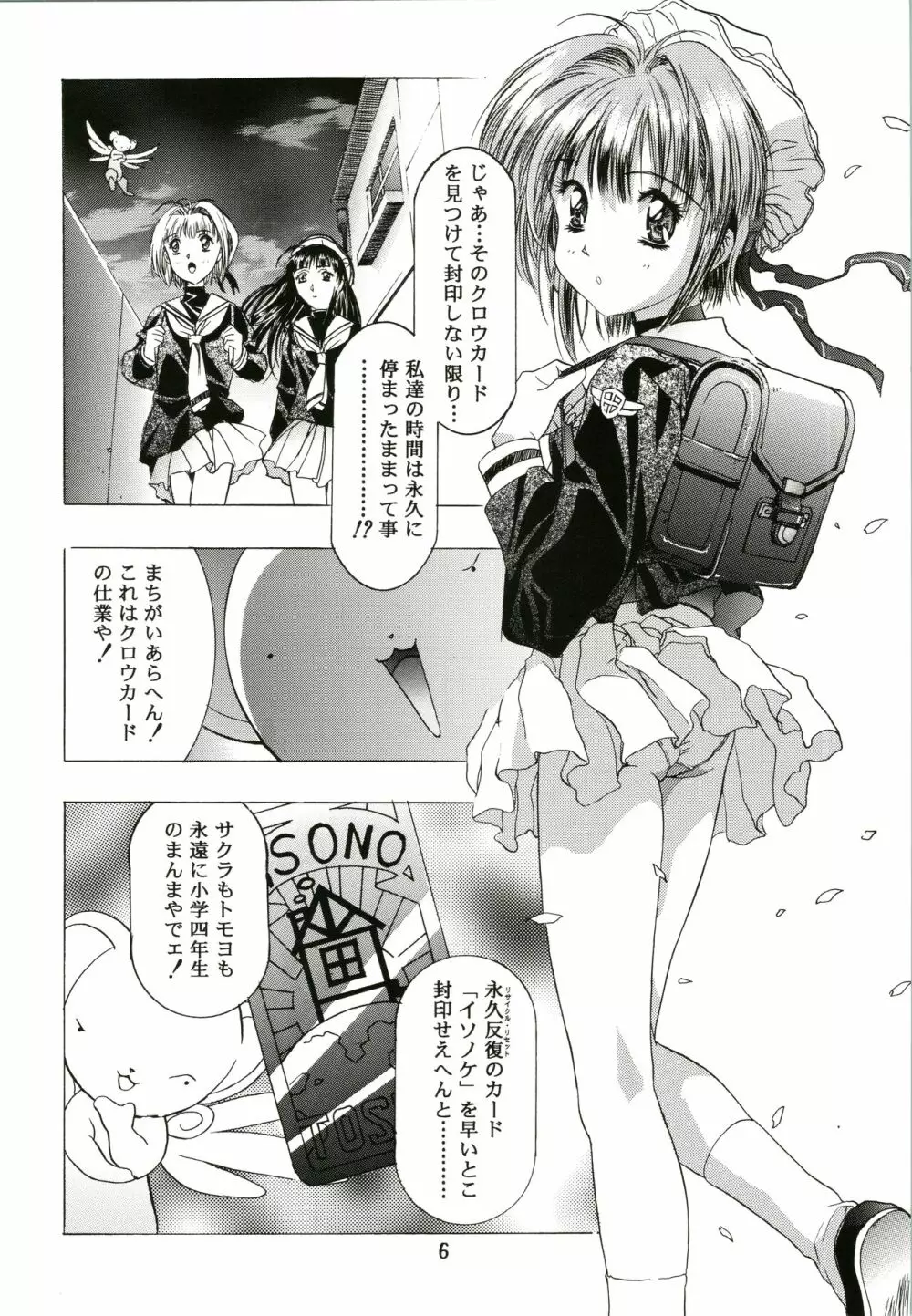 桜飴 Page.6