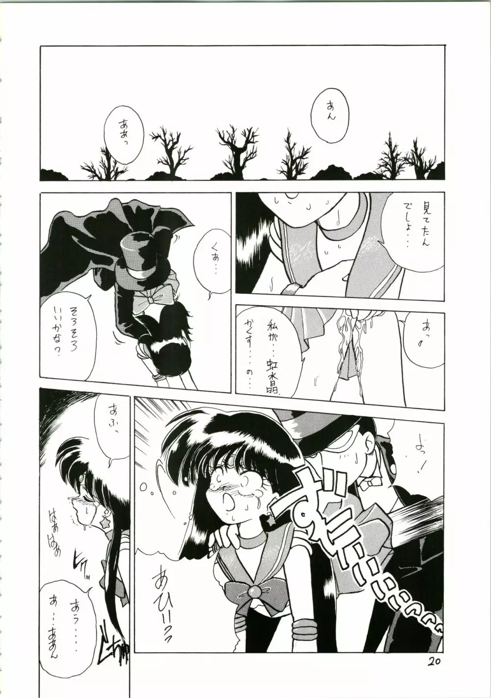 かたとき Page.20