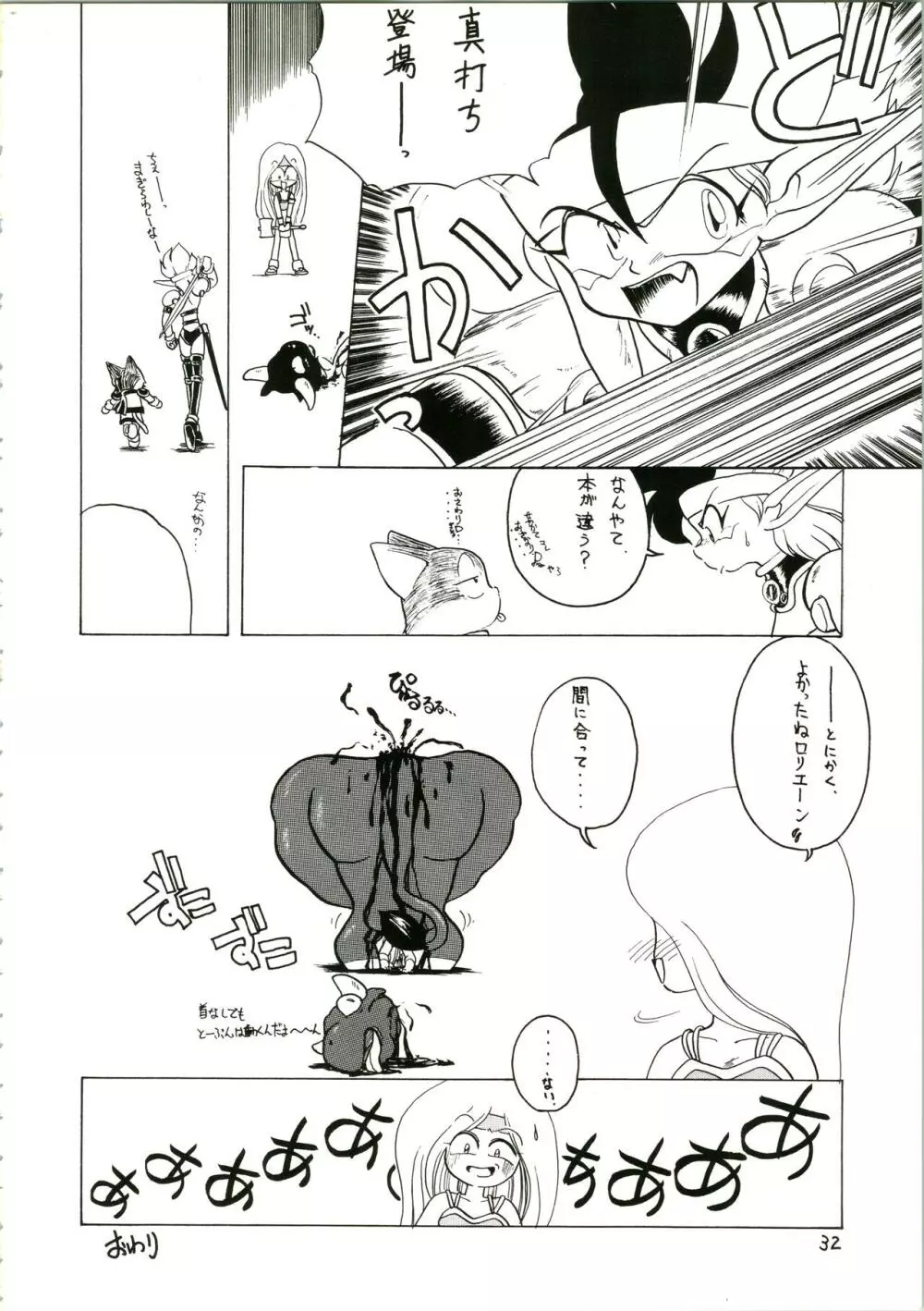 かたとき Page.32