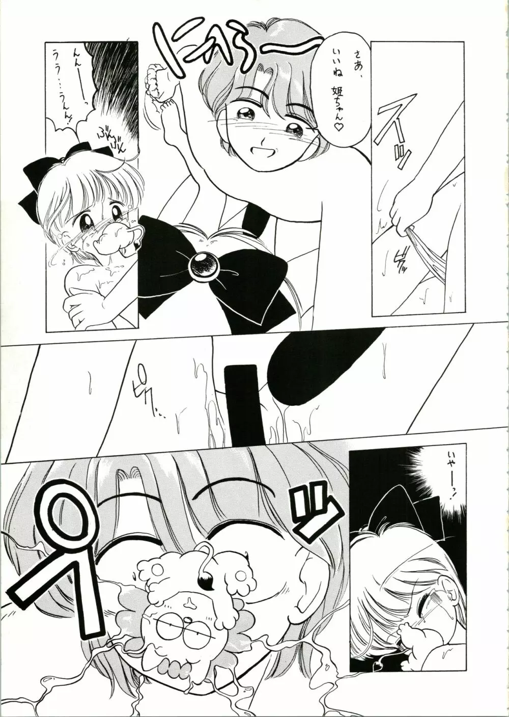 かたとき Page.41