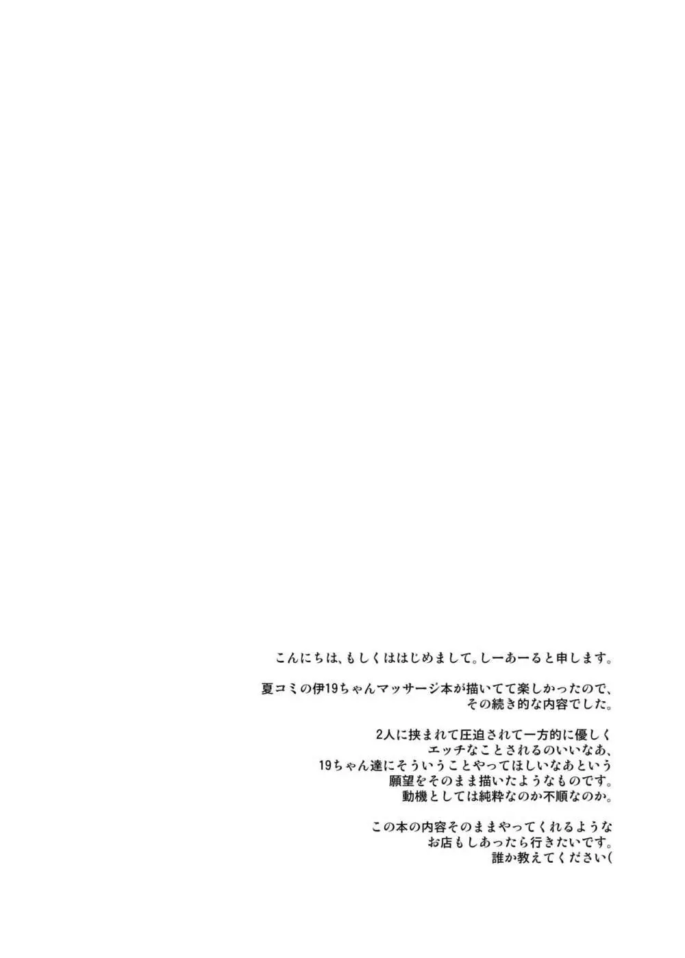 箝口令外伝 回春メンズマッサージ 伊○○○Act.2 Page.19