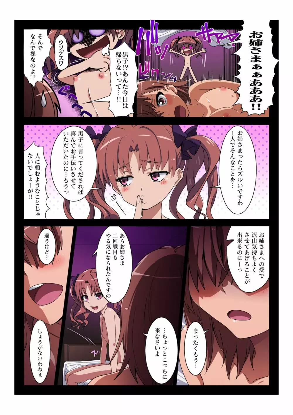 とある女子達の保存記録 Page.11