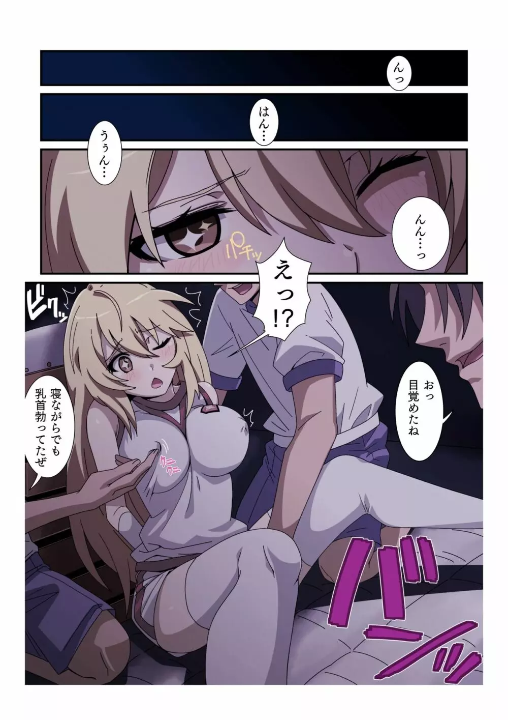 とある女子達の保存記録 Page.16