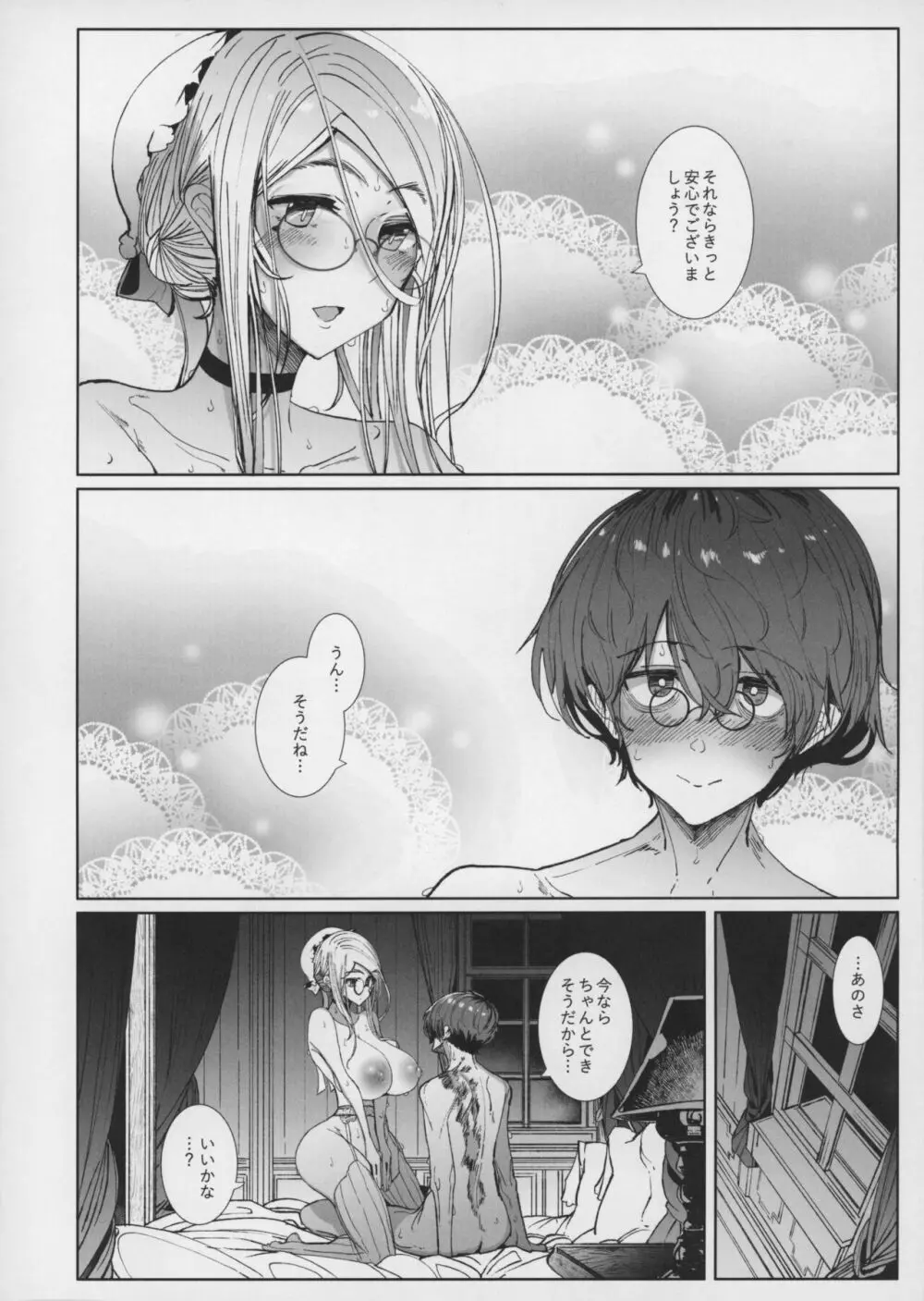 紳士付きメイドのソフィーさん 7 Page.53