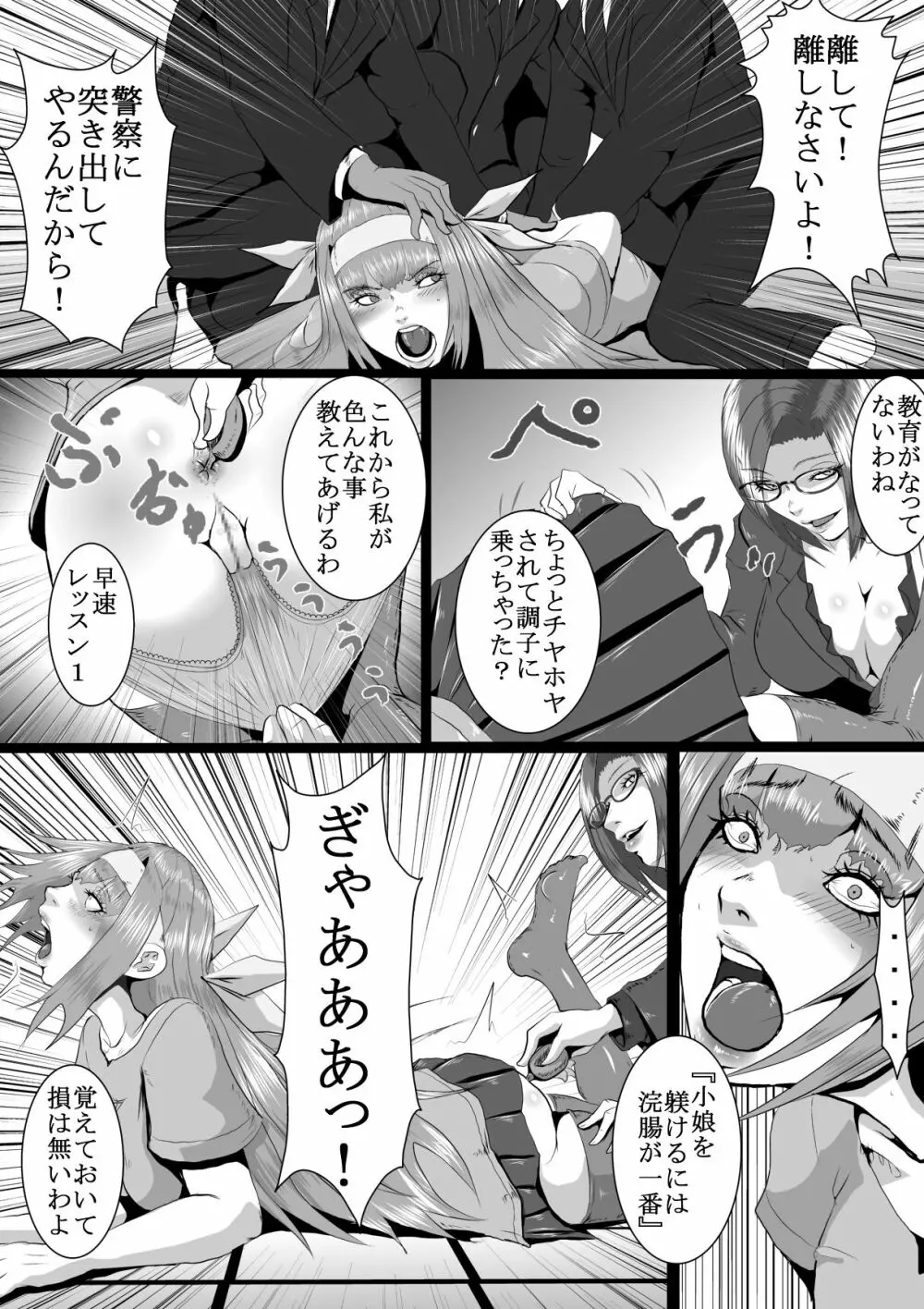 人気アイドル無残 強制SM地獄 前編 1 - 2 Page.22